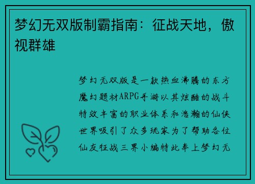 梦幻无双版制霸指南：征战天地，傲视群雄