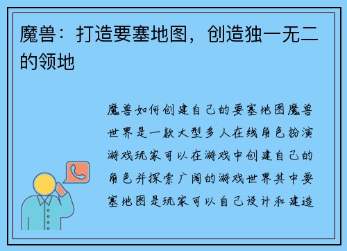 魔兽：打造要塞地图，创造独一无二的领地